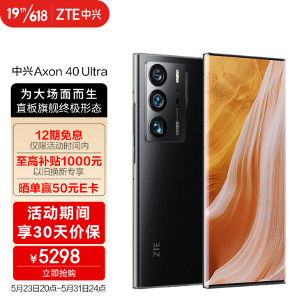 中兴Axon 40 Ultra 屏下摄像 三主摄计算摄影 高通骁龙8 80W快充 12GB+256GB水墨 双模5G全网通 拍照手机