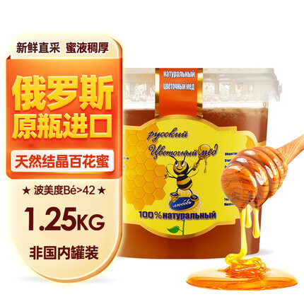 俄蜜源百花蜜 1.25kg 俄罗斯原装进口 多花种蜂蜜 冲调果茶烘焙原料 多种蜜源天然纯蜂蜜