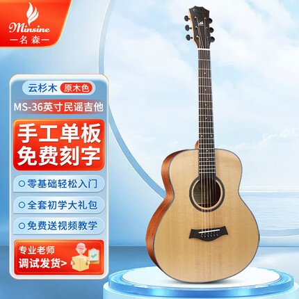名森36英寸/原木色哑光民谣吉他木吉他初学者入门手工单板吉它