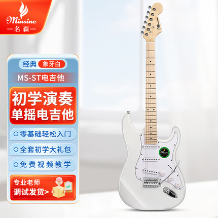 名森（Minsine）电吉他初学者男女生中小学生成人通用款单摇ST电吉他入门吉他乐器