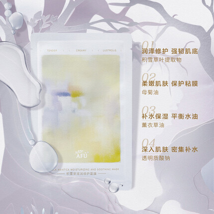 阿芙AFU补水保湿男女士面膜套组25ml/60片（三款随机发货）
