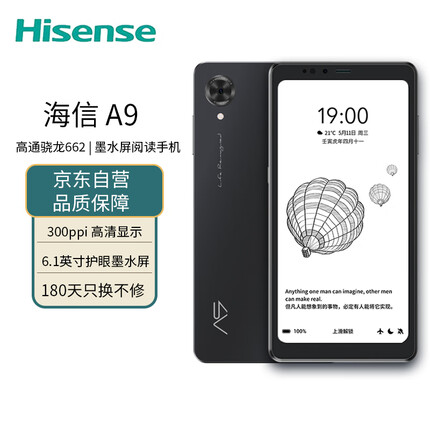 海信(Hisense) A9 墨水屏阅读手机 高刷新6.1英寸300PPi 电子书阅读器 电纸书 Hi-Fi 8GB+256GB全网通 羽墨