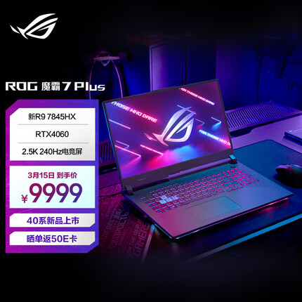 ROG魔霸7 Plus 17.3英寸 电竞游戏本笔记本电脑 R9-7845HX 液金导热 16G 1T RTX4060 240Hz P3广色域