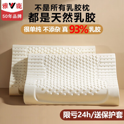 雅鹿乳胶枕头枕芯学生宿舍单人橡胶颈椎枕按摩泰国进口释压枕家用整头 【店长推荐】颗粒枕【40*60cm】 单只装【乳胶含量93%】