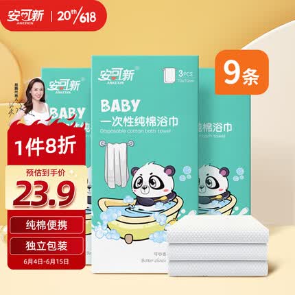 安可新【9条装】 婴儿一次性纯棉浴巾儿童游泳便携棉柔加厚浴巾