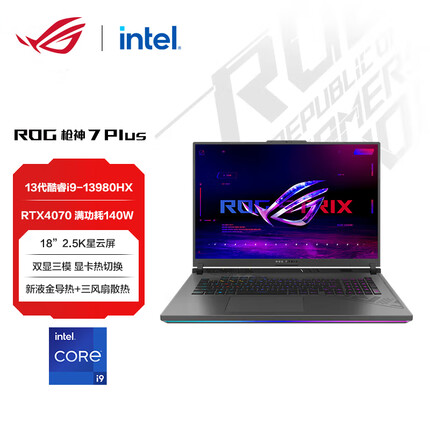 ROG魔霸新锐2023和枪神7有什么区别？ROG魔霸新锐2023首发价是多少？