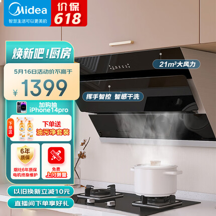 美的抽油烟机侧吸式家用厨房油烟机大吸力 脱排油烟机排油烟机 吸油烟机 CXW-270-J25S