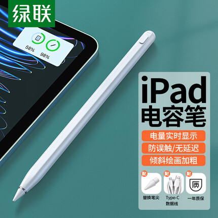 绿联 电容笔iPad apple pencil一代手写触控笔iPad9/10/air5/Pro3/mini苹果平板触屏笔二代平替