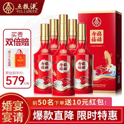 五粮液股份 福禄寿禧 精制 浓香型白酒 52度 500ml*6瓶整箱装 婚宴送礼