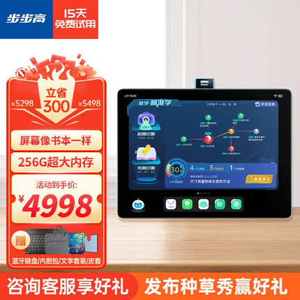 步步高家教机S6 8+256G 12.7英寸 英语学习机 护眼平板电脑 学生平板 点读机 早教机