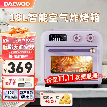 大宇（DAEWOO）空气炸烤箱家用大容量空气炸锅烤箱一体机多功能电烤箱18L热风循环免翻面独立控温智能菜单KX06 星云紫