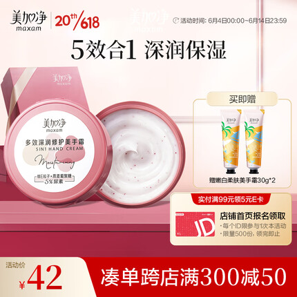 美加净5维多效深润修护美手霜100g 5效合一 修护倒刺干裂 护手霜
