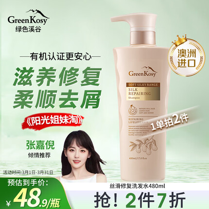 绿色溪谷滋养修护洗发水牛油果精华润柔顺丝滑洗头膏养480ml澳洲进口