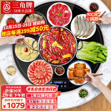 三角牌(Triangle) 暖菜板热菜板加热板饭菜保温板电热菜板多功能带火锅圆形暖菜转盘旋转饭菜餐桌 【黑丨90CM】电转盘+电磁炉火锅