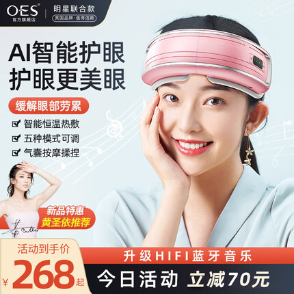 OES 【黄圣依推荐】眼部按摩仪眼睛按摩器护眼仪眼智能保仪眼镜眼部蒸汽热敷眼罩按摩器中秋节礼物 【升级款】多层气囊+护眼模式+蓝牙音乐