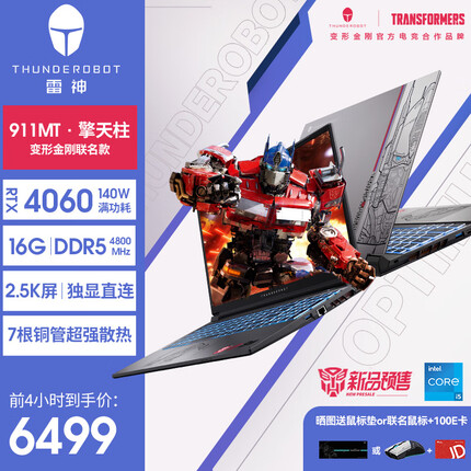 雷神911MT擎天柱2023变形金刚IP款13代酷睿I5处理器RTX4060满血独显电竞游戏笔记本 RTX4060/16G/1TS