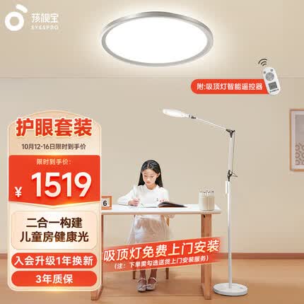 孩视宝【护眼套装】护眼落地灯吸顶灯全光谱卧室儿童房客厅灯具套餐