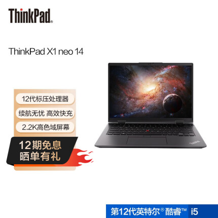 ThinkPad neo 14 12代酷睿标压 14英寸100%高色域2.2K屏商务笔记本 12代i5 16G 512G Win11 1CCD