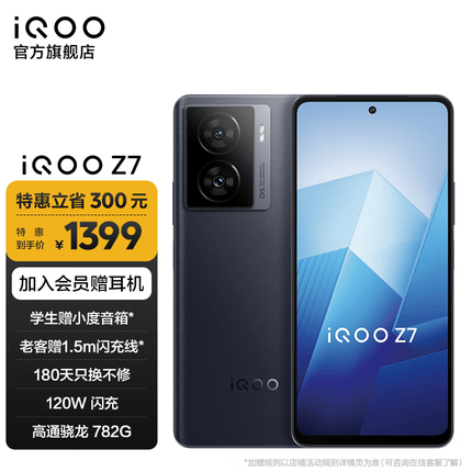 vivo iQOO Z7 120W闪充 高通骁龙782G 6400万像素防抖 5G全网通智能手机 8GB+256GB 深空黑 标配