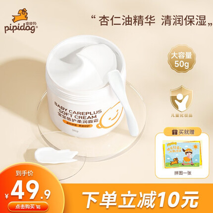 皮皮狗儿童面霜成分安全吗？皮皮狗儿童面霜好用吗？