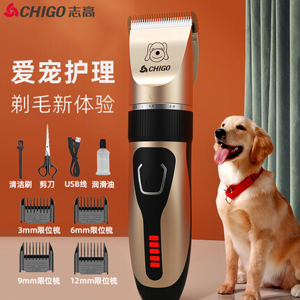 志高(CHIGO)狗狗电推剪宠物剃毛器理发器电推子剃毛刀美容造型宠物猫咪剃毛器剃脚毛器838