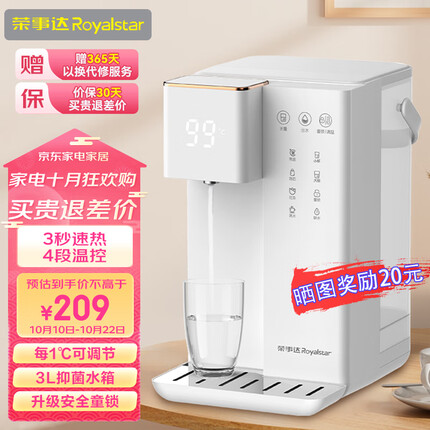 荣事达(Royalstar)便携台式即热饮水机家用小型免安装速热饮水器桌面恒温迷你即热直饮机【3秒即热】YR-S230E