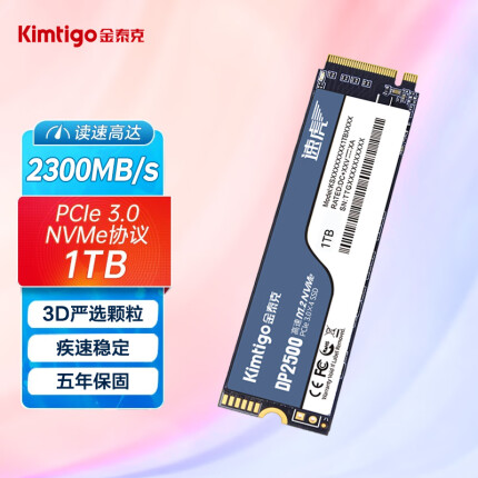 金泰克（kimTigo）1TB SSD固态硬盘 M.2接口（NVMe协议） 四通道PCIe 高速大容量固态 DP2500