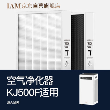 IAM 空气净化器复合滤网ILW500FX-3 适配机型KJ500F-J3【配件】