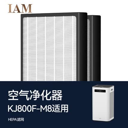 IAM 空气净化器HEPA滤网IHP800FX-M8 适配机型KJ800F-M8【配件】