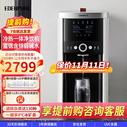 宜盾普（EdenPURE）台式冷热饮水机 家用RO膜反渗透净水器 免安装净饮一体机 加热制冷直饮机 白色