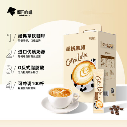 摩氏 拿铁咖啡 速溶咖啡粉 三合一 特浓原味香浓奶咖1.5kg(15g*100条)