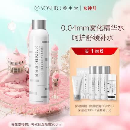 养生堂天然桦树汁补水保湿喷雾300ml 缓解肌肤修护屏障 吸收快不花妆