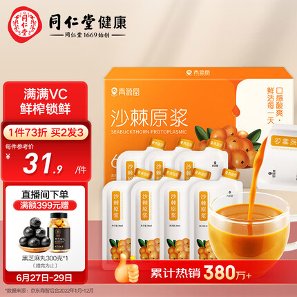 北京同仁堂 青源堂 沙棘原浆300ml 满满VC维C原动力含维生素c沙棘汁鲜榨沙棘原浆含沙棘油