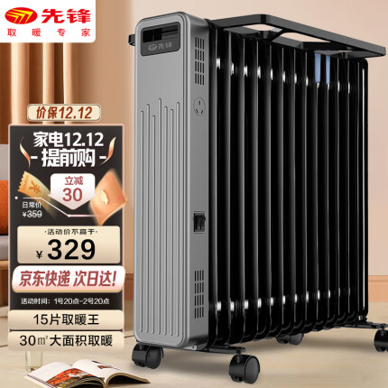 先锋(Singfun)取暖器电暖器电暖气家用电油汀节能省电15片全屋取暖加厚暖气片NDY-22B15Pro
