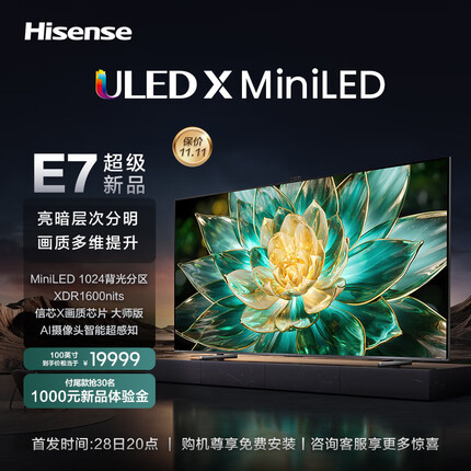海信电视E7 100E7K 100英寸 ULED X MiniLED 1024分区控光 144Hz 4K全面屏 液晶智能平板电视机