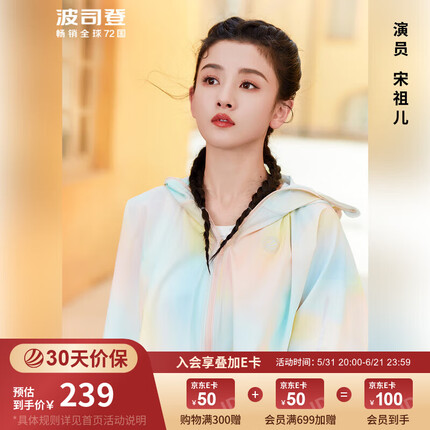波司登女装2023时尚原纱凉感透气防晒服B30525052