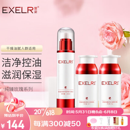 萱姿护肤品补水保湿套装 纯臻玫瑰滋养亮肤套装花香水+滋养乳+精华霜