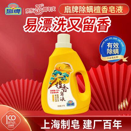 扇牌檀香皂液2kg 抑菌除螨留香洗衣皂液 手洗机洗 去污去渍易漂洗