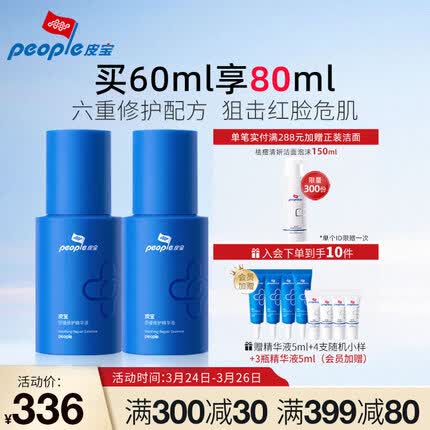 皮宝 舒缓修护精华液小蓝瓶修红保湿面部修护肌肤敏感肌肤维稳护肤品 小蓝瓶60ml（30ml*2）