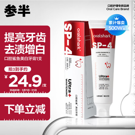 oralshark是哪个国家的品牌？oralshark参半口腔鲨鱼牙膏怎么样？