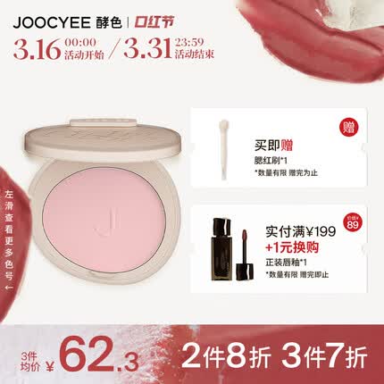 Joocyee酵色升级腮红M206冷萃桃3.5g 自然显色生日礼物女生