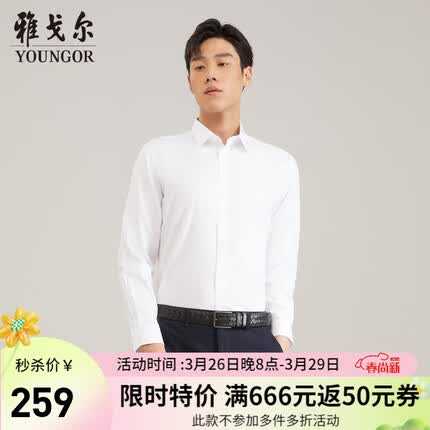 雅戈尔（YOUNGOR）长袖衬衫男白色DP免烫衬衫纯棉面料舒适抗皱平整易打理 GLDP16384BJA白色 41