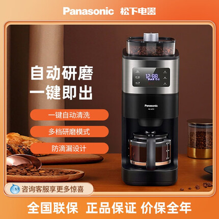 松下（Panasonic）美式家用咖啡机全自动清洗可拆卸触控豆粉两用咖啡壶NC-A701/A702 【经典款全自动】 黑色A701
