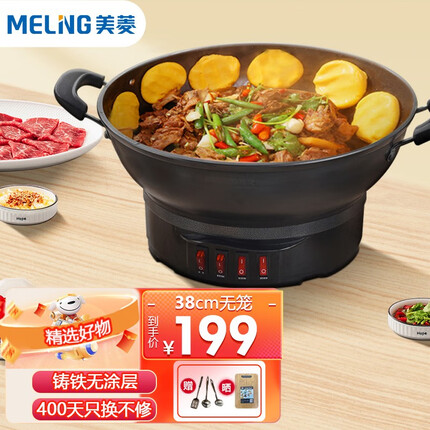 美菱（MeiLing） 电炒锅多功能电热锅家用铸铁锅炒菜炒锅一体电煮锅电蒸锅多用途锅 38cm无笼铸铁锅（适合6-9人）