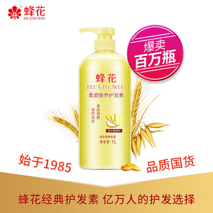 蜂花护发素怎么样？蜂花护发素黄瓶好用还是蓝瓶好用？