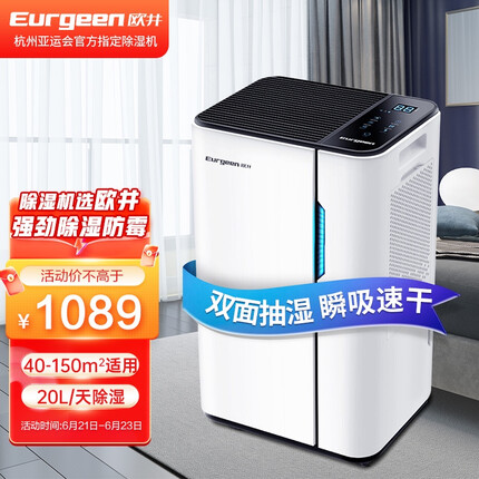 欧井（Eurgeen）除湿机/抽湿机 除湿量20升/天 适用面积40-120㎡ 家用地下室轻音净化干衣吸湿器 OJ-231E