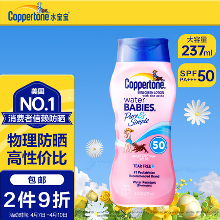 确美同Coppertone水宝宝儿童防晒霜隔离女男生身体敏感肌防晒乳237ml 