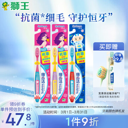 狮王（Lion）细齿洁抗菌超级细毛儿童牙刷6-12岁3支装 减压倍软双重适齿植毛