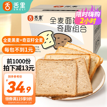 舌里全麦面包奇亚籽奇趣组合无蔗糖粗粮早餐健身代餐零食2000g/箱 