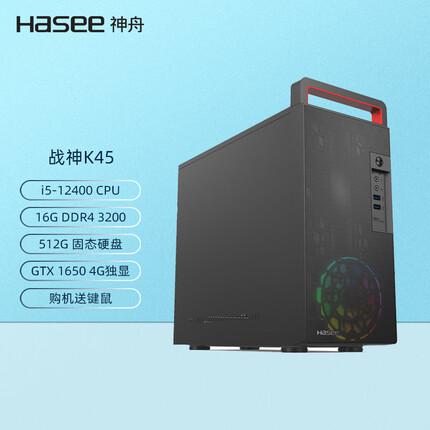 神舟战神K45 十二代专业设计师游戏台式电脑主机 i5-12400 16G 512GSSD GTX1650 4G独显 WIN11